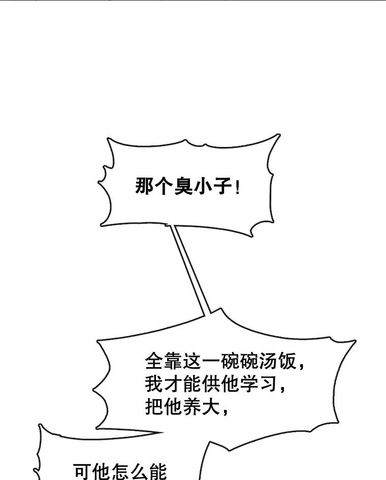 《黄泉餐厅》13.吴女士的请求 第71页