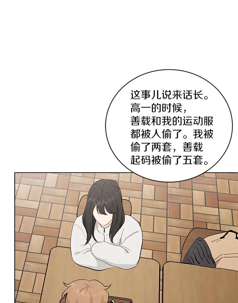 《来自明天的你》15.吃汉堡 第47页