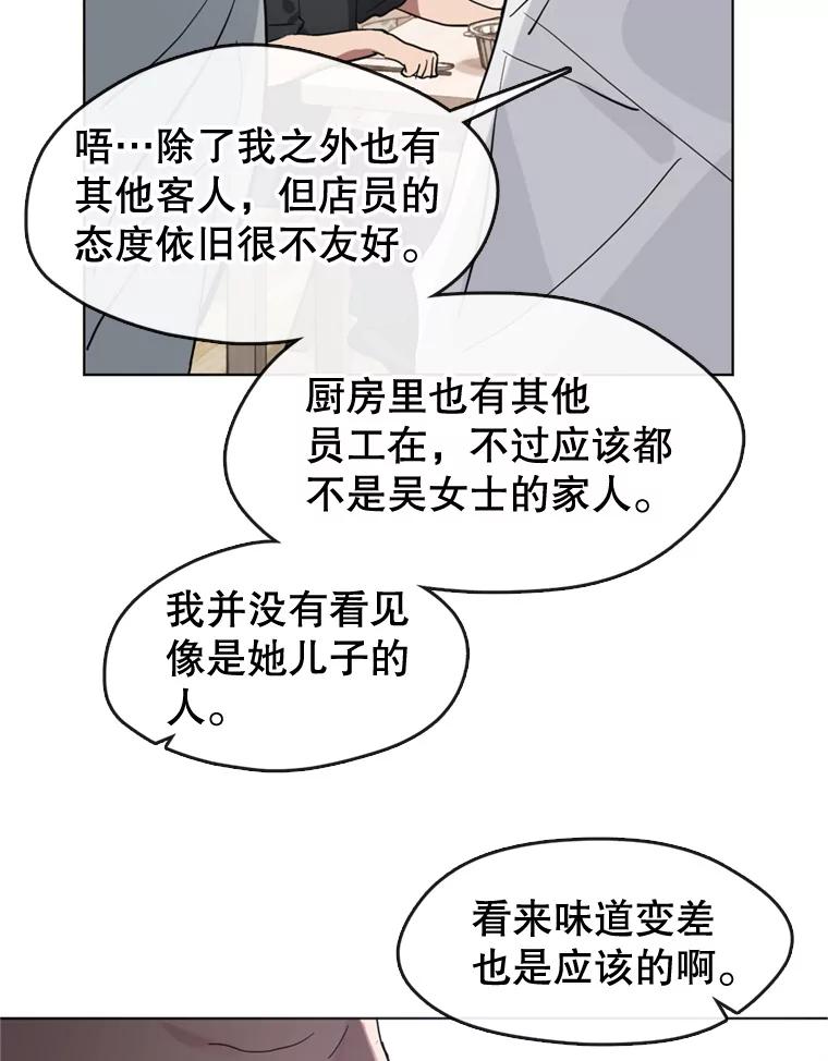 《黄泉餐厅》13.吴女士的请求 第42页