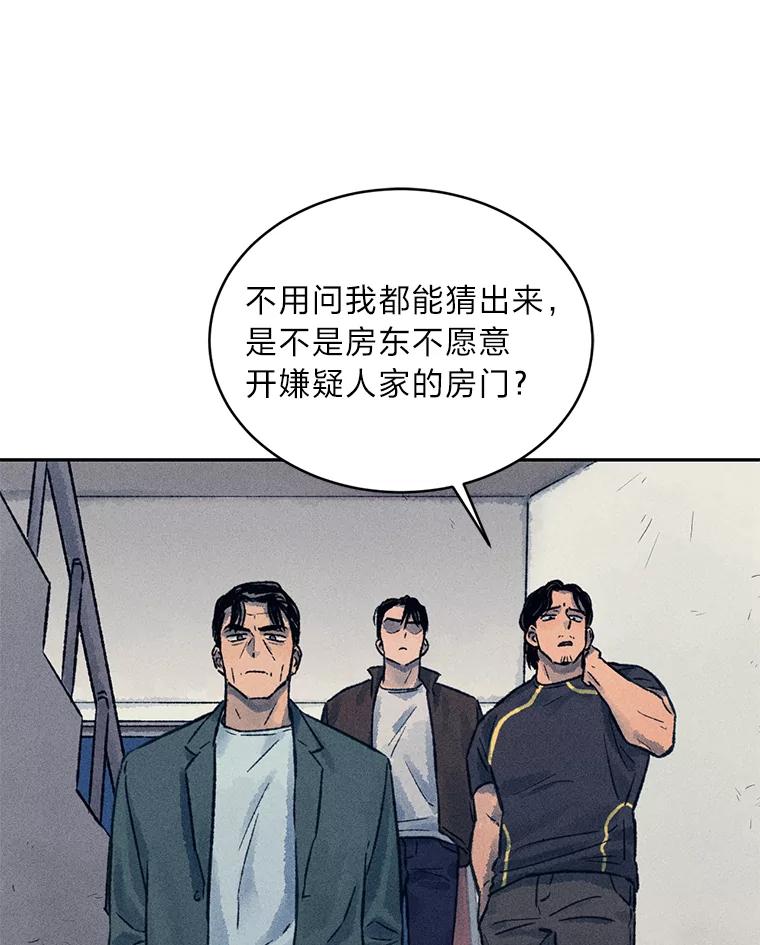 《幻像缉凶》14.顺利落网 第51页