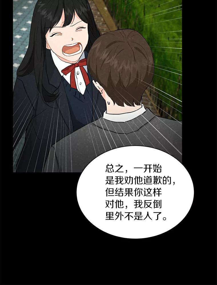 《来自明天的你》15.吃汉堡 第63页