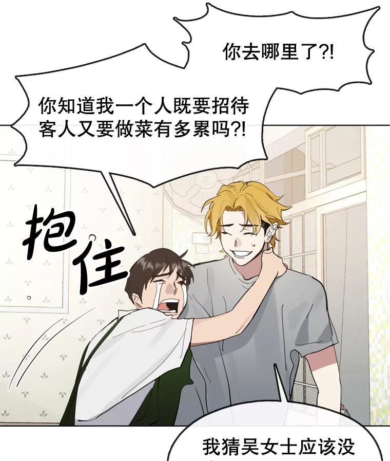 《黄泉餐厅》13.吴女士的请求 第17页