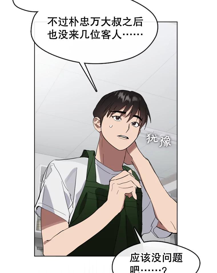 《黄泉餐厅》13.吴女士的请求 第9页