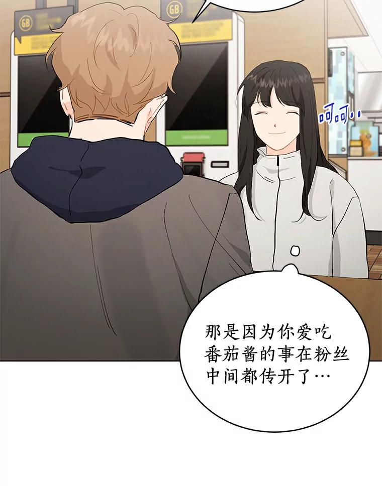 《来自明天的你》15.吃汉堡 第42页