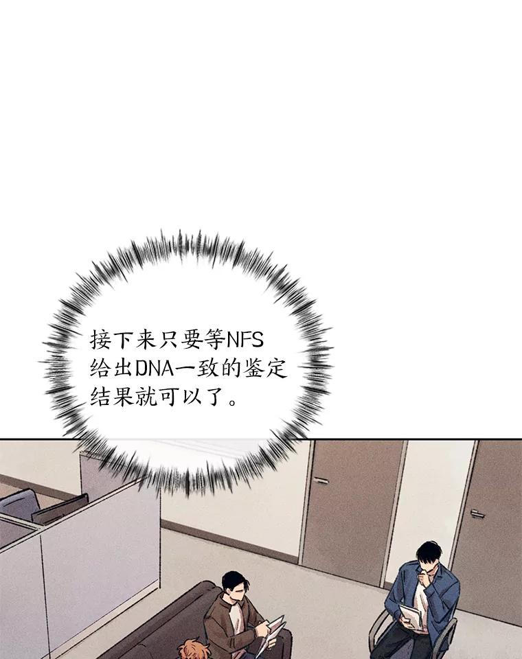 《幻像缉凶》14.顺利落网 第68页