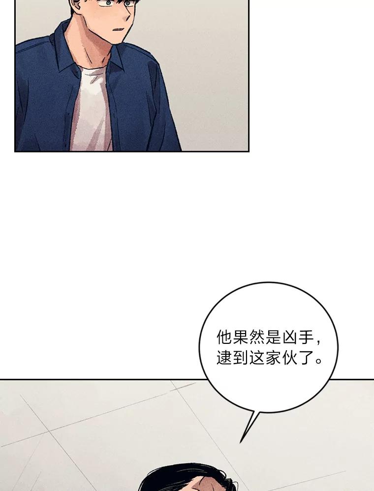 《幻像缉凶》14.顺利落网 第75页