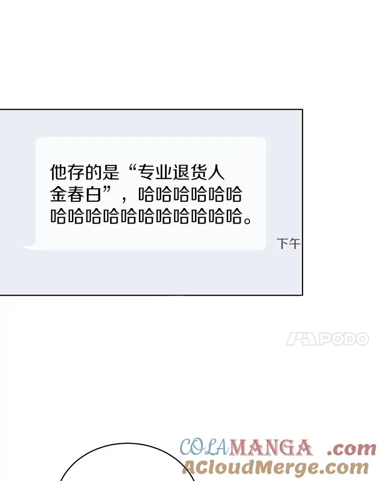 《来自明天的你》15.吃汉堡 第34页