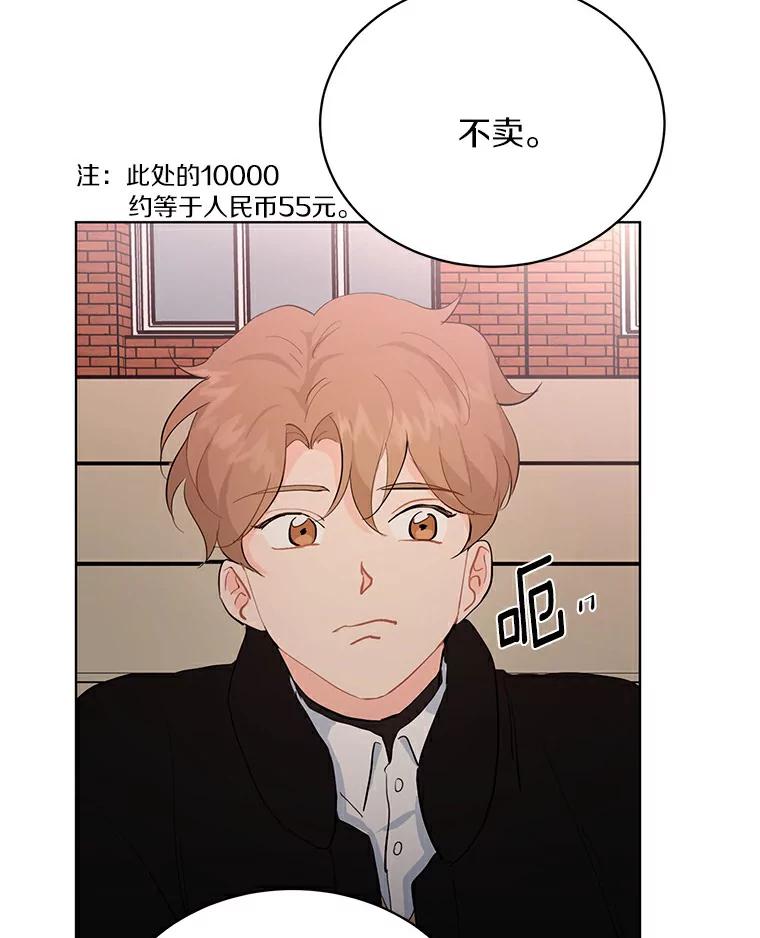 《来自明天的你》15.吃汉堡 第21页