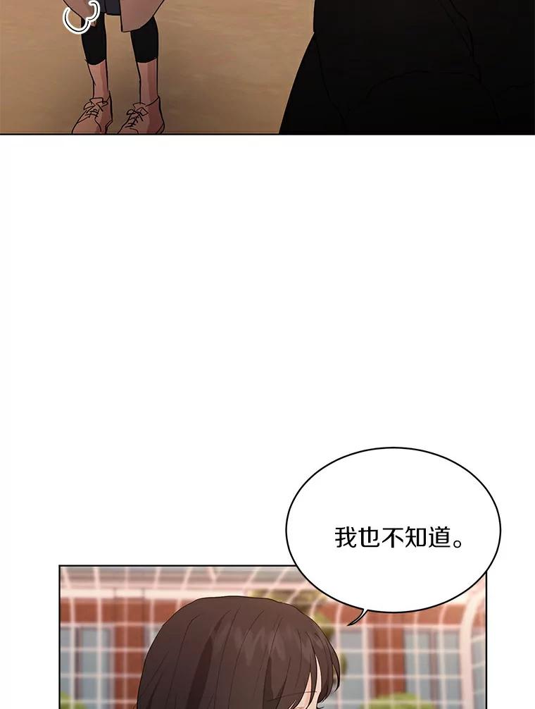 《来自明天的你》15.吃汉堡 第6页