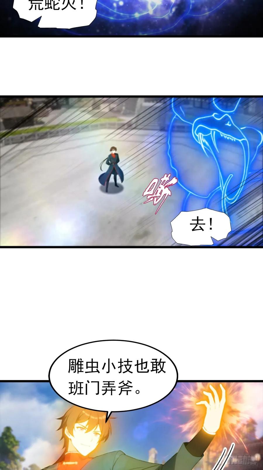 修仙归来在校园 第二季 - 第194话 不长眼的延家人 - 第30张图