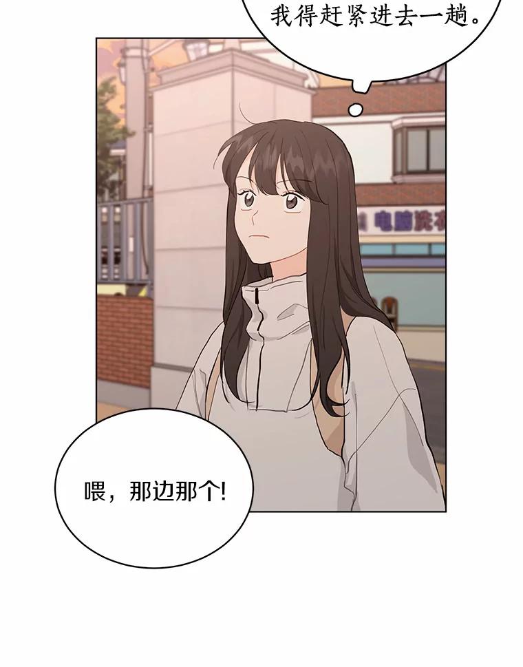 《来自明天的你》16.开始在意 第59页