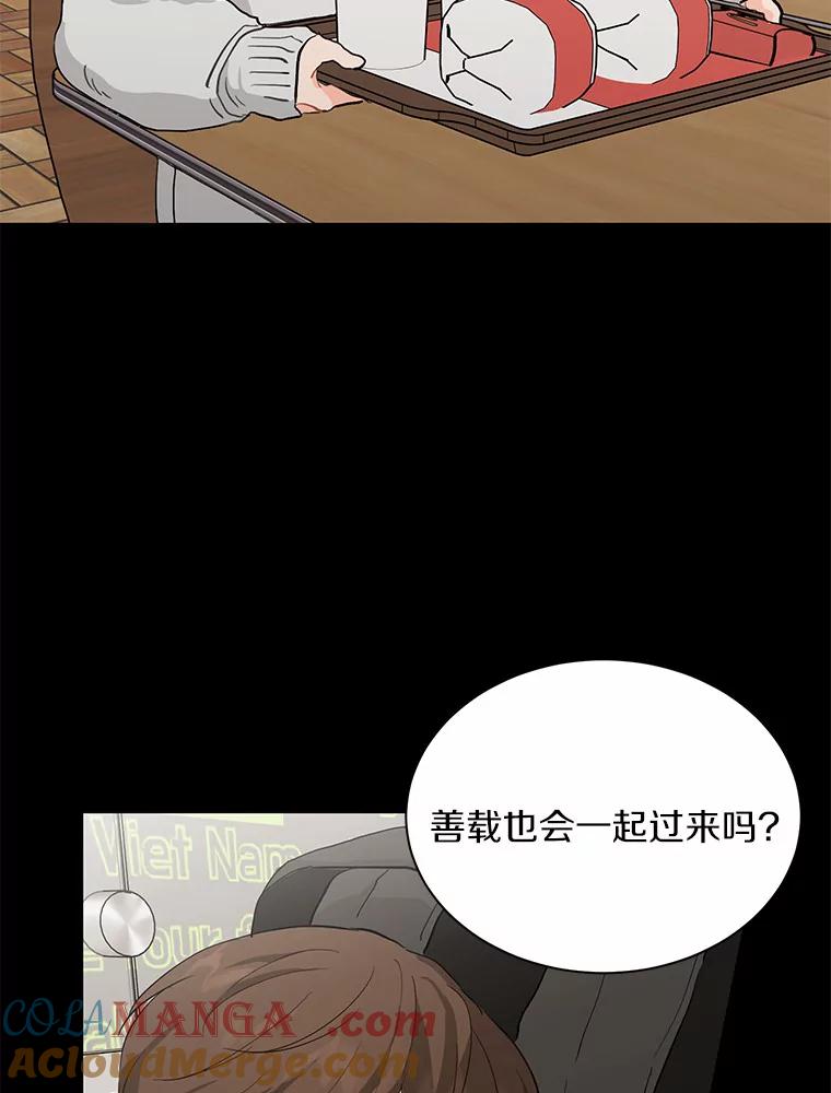 《来自明天的你》16.开始在意 第28页