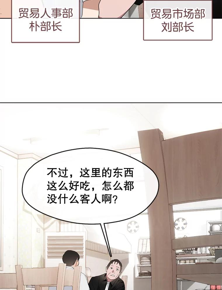 《黄泉餐厅》14.实施计划 第63页