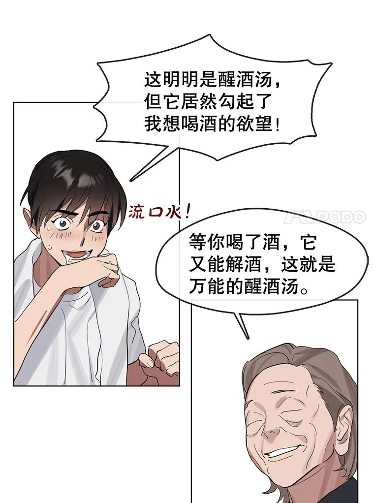 《黄泉餐厅》14.实施计划 第56页