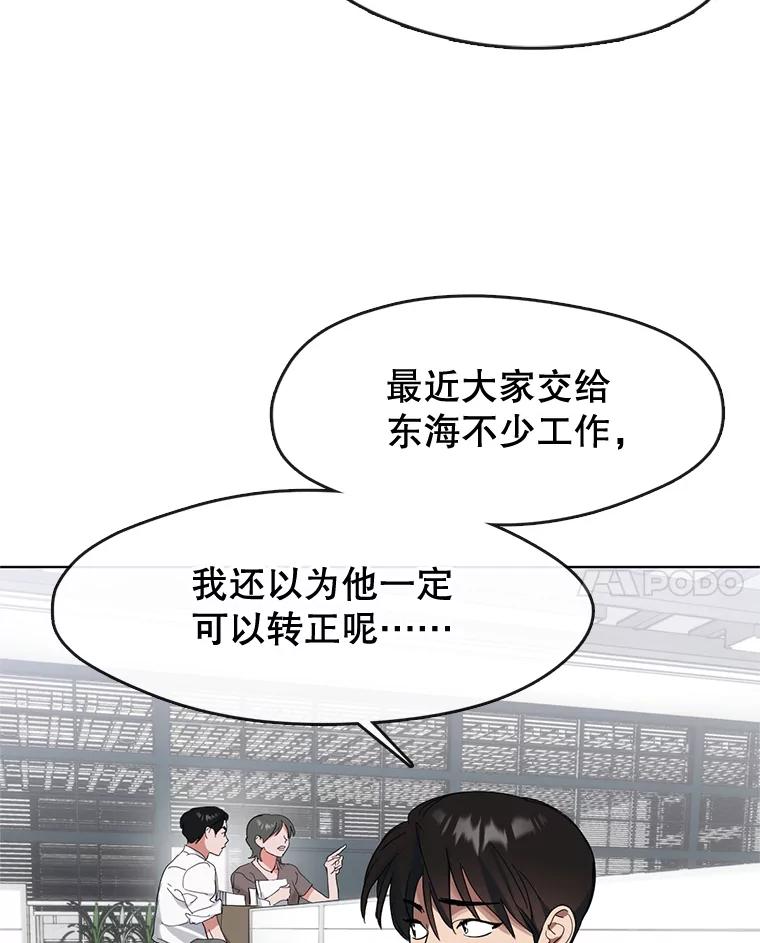 《黄泉餐厅》14.实施计划 第24页