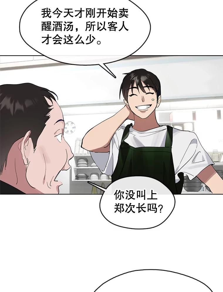 《黄泉餐厅》14.实施计划 第65页