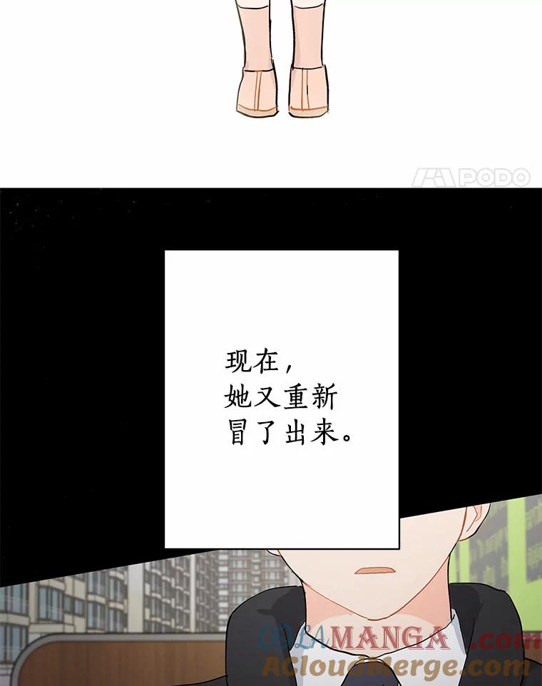 《来自明天的你》16.开始在意 第37页