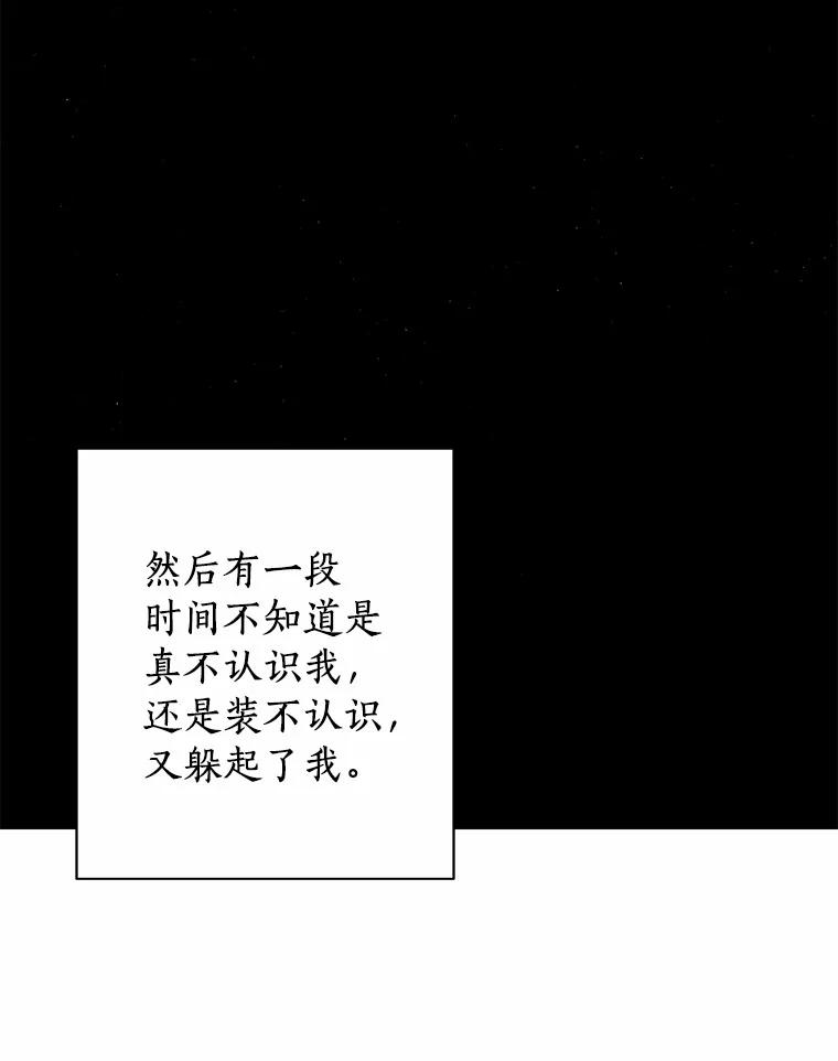 《来自明天的你》16.开始在意 第35页