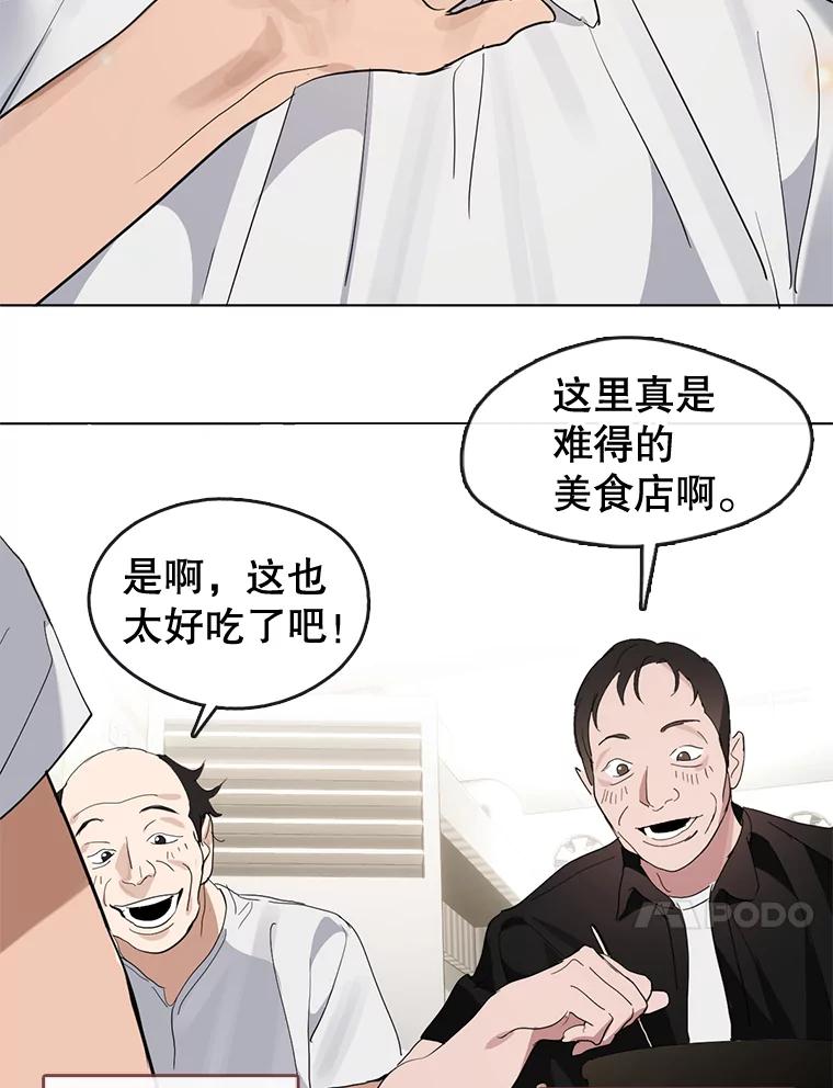 《黄泉餐厅》14.实施计划 第62页