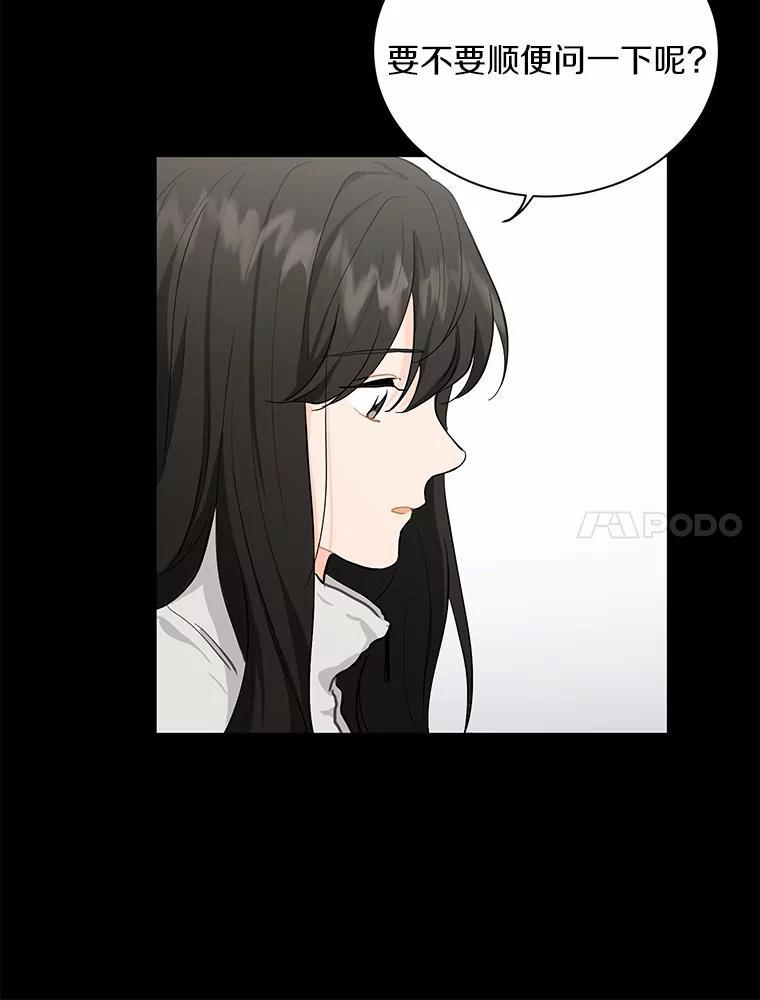 《来自明天的你》16.开始在意 第30页