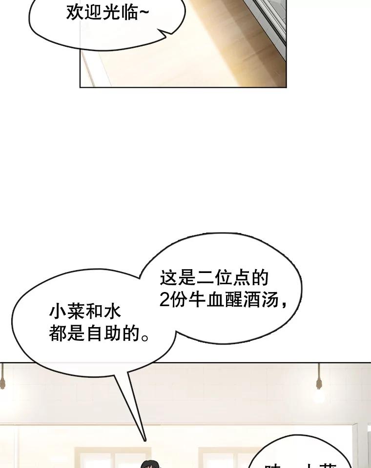《黄泉餐厅》14.实施计划 第78页