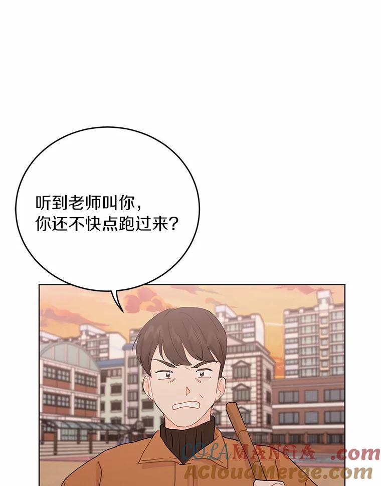 《来自明天的你》16.开始在意 第61页