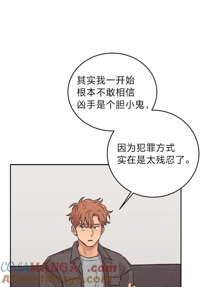 《幻像缉凶》15.第一次查案 第28页