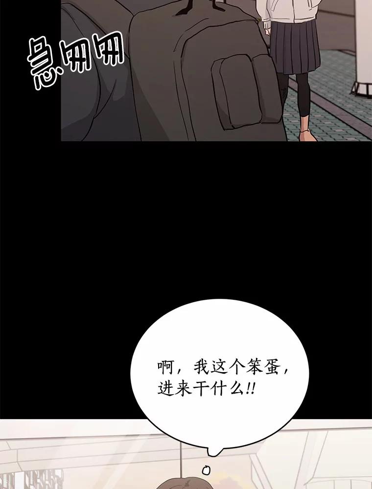 《来自明天的你》16.开始在意 第21页