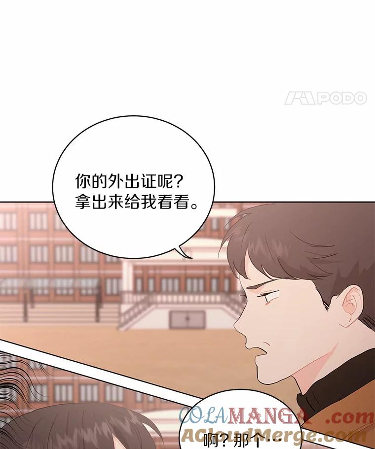 《来自明天的你》16.开始在意 第64页