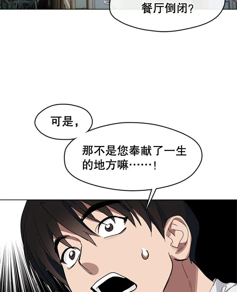 《黄泉餐厅》14.实施计划 第2页