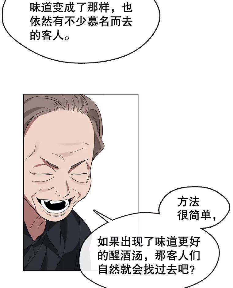 《黄泉餐厅》14.实施计划 第6页