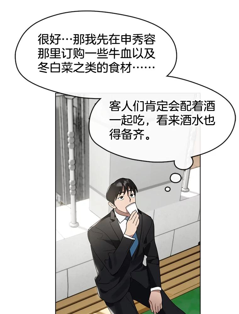 《黄泉餐厅》14.实施计划 第18页