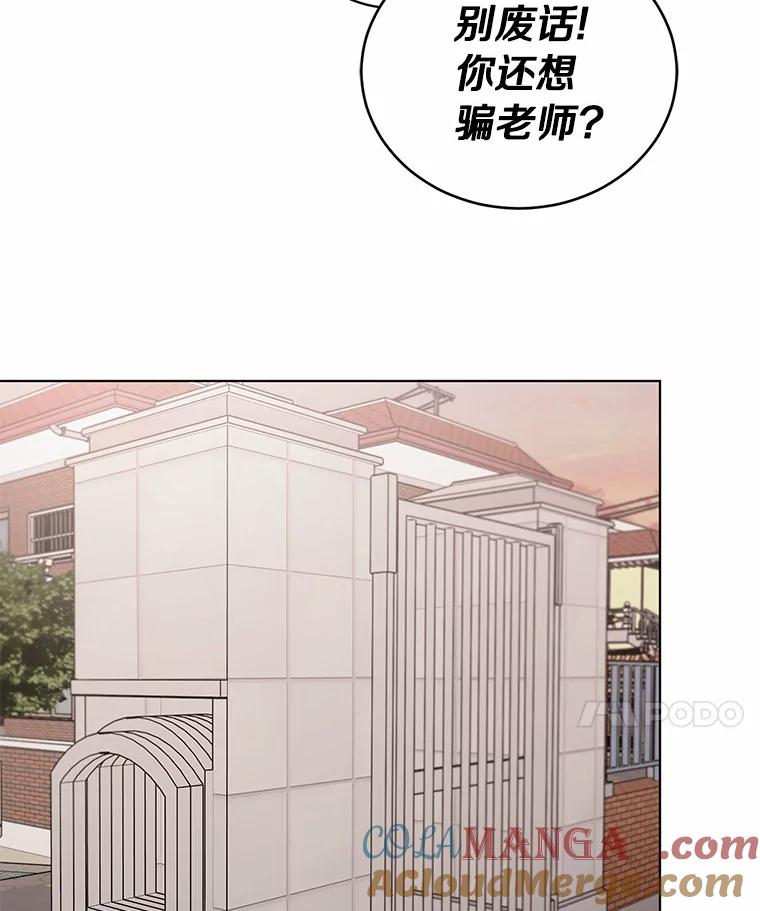 《来自明天的你》16.开始在意 第67页