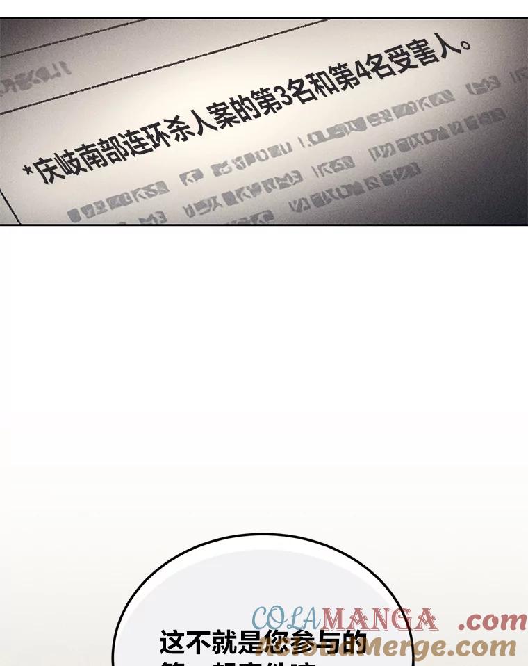 《幻像缉凶》15.第一次查案 第88页