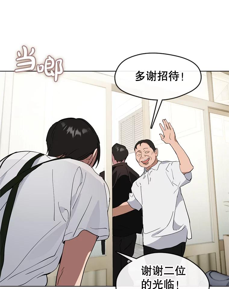 《黄泉餐厅》14.实施计划 第74页