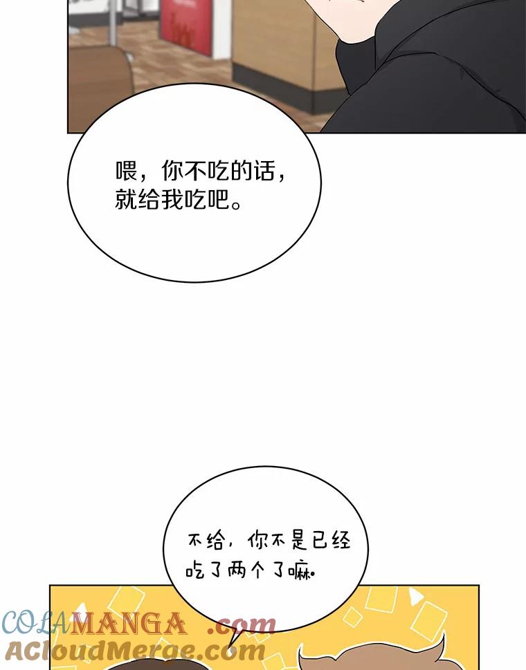 《来自明天的你》16.开始在意 第52页