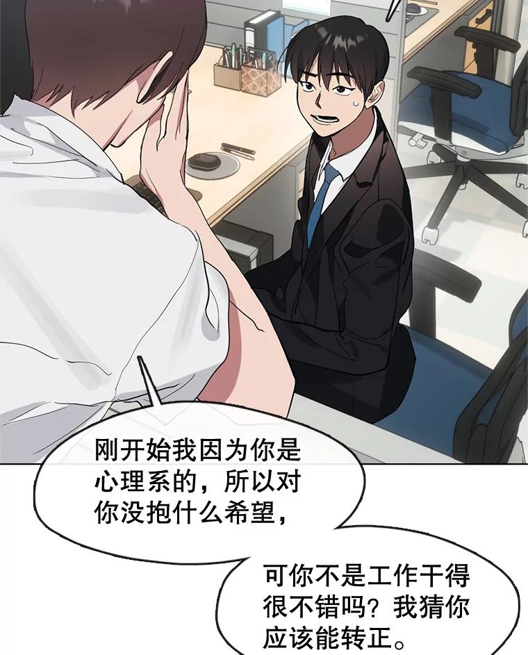 《黄泉餐厅》14.实施计划 第23页