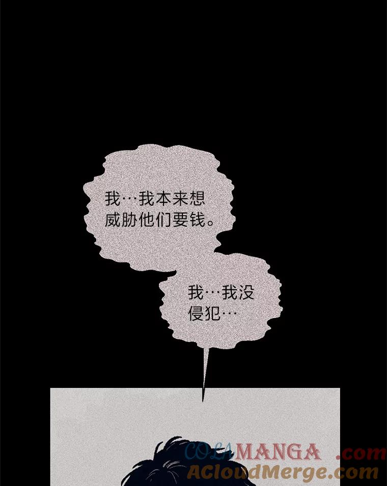 《幻像缉凶》15.第一次查案 第13页