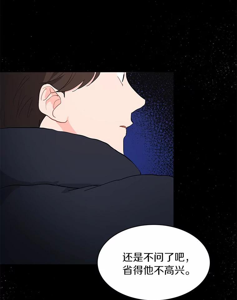 《来自明天的你》16.开始在意 第32页