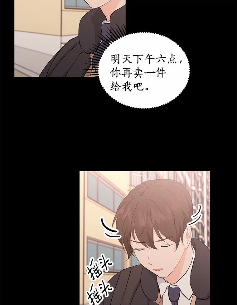 《来自明天的你》16.开始在意 第6页