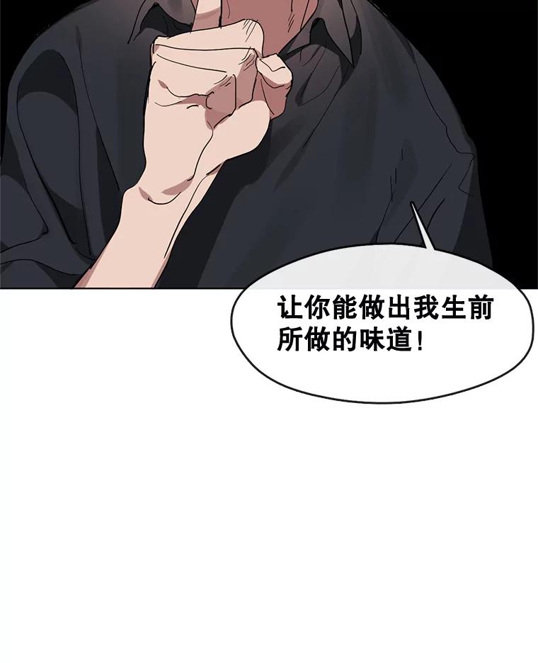 《黄泉餐厅》14.实施计划 第8页