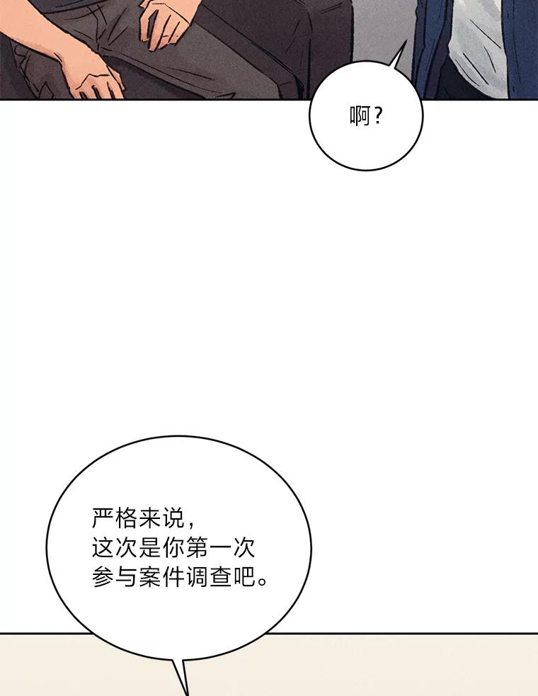 《幻像缉凶》15.第一次查案 第33页