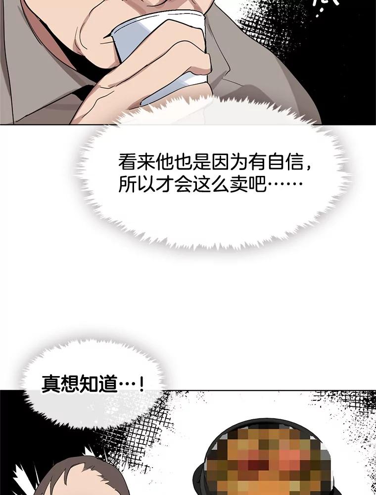 《黄泉餐厅》14.实施计划 第15页