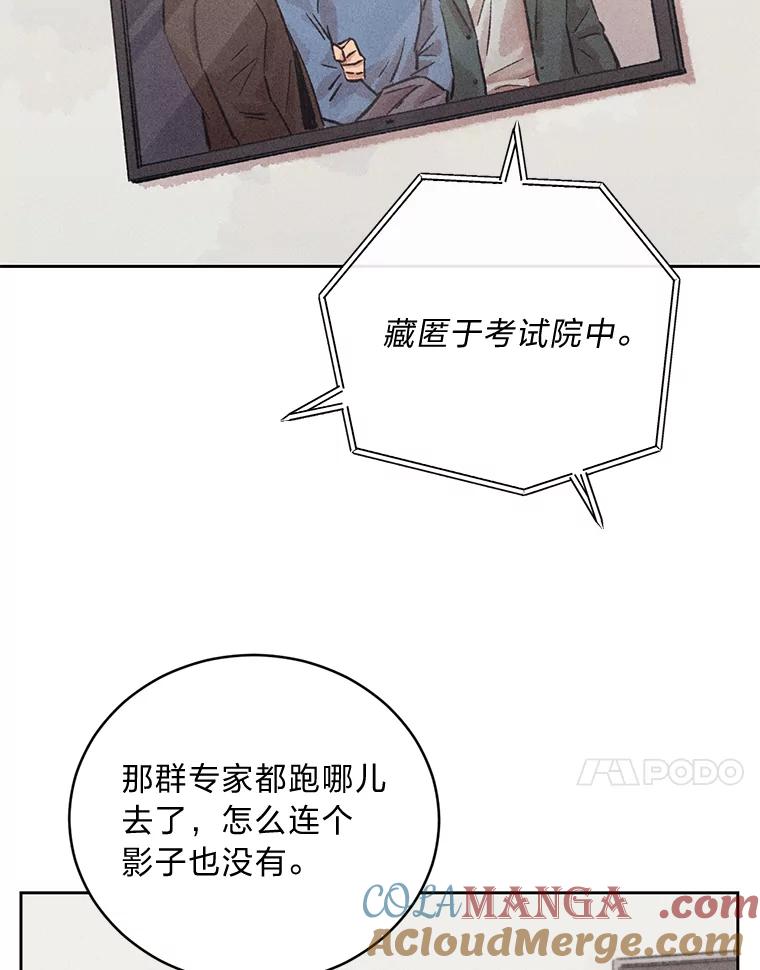 《幻像缉凶》15.第一次查案 第4页