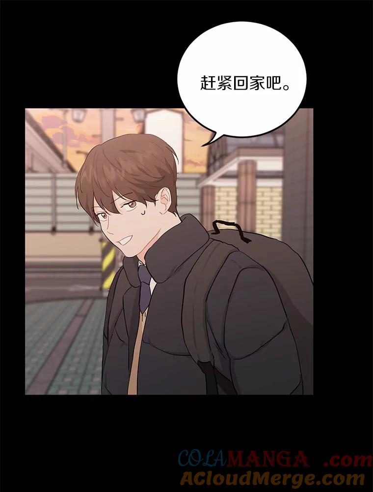 《来自明天的你》16.开始在意 第16页