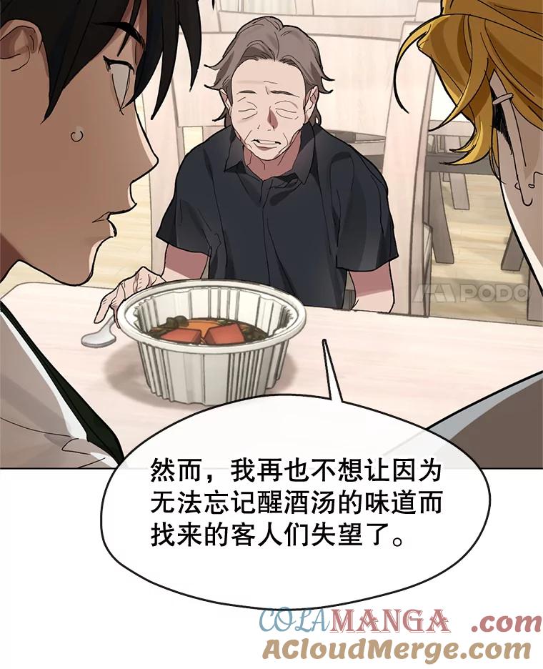 《黄泉餐厅》14.实施计划 第4页