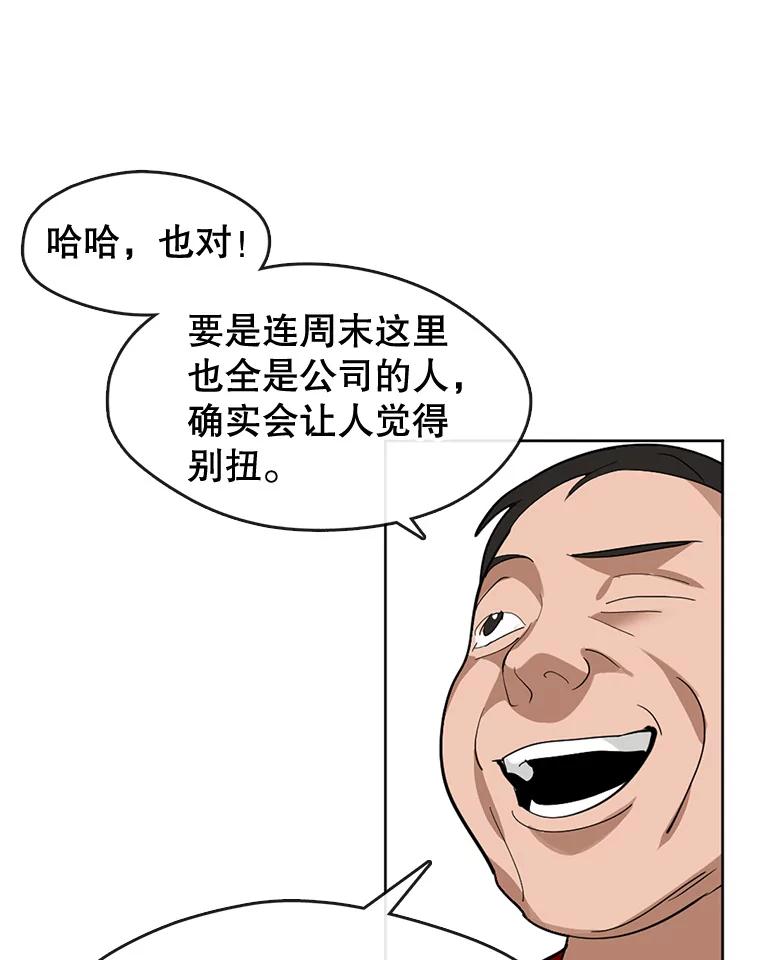 《黄泉餐厅》14.实施计划 第71页