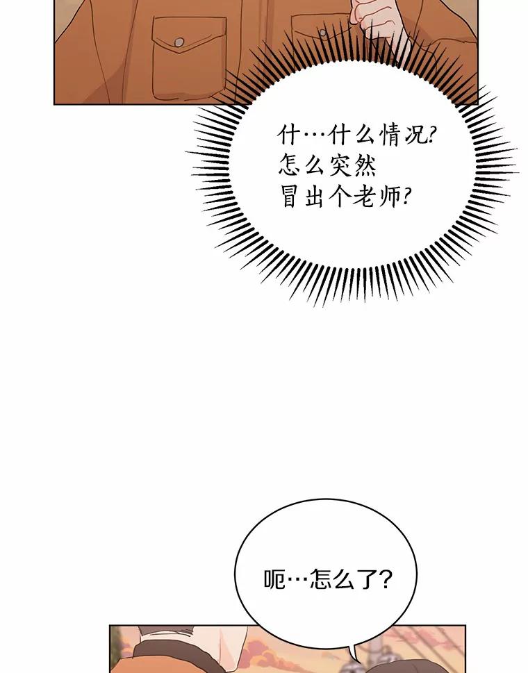 《来自明天的你》16.开始在意 第62页