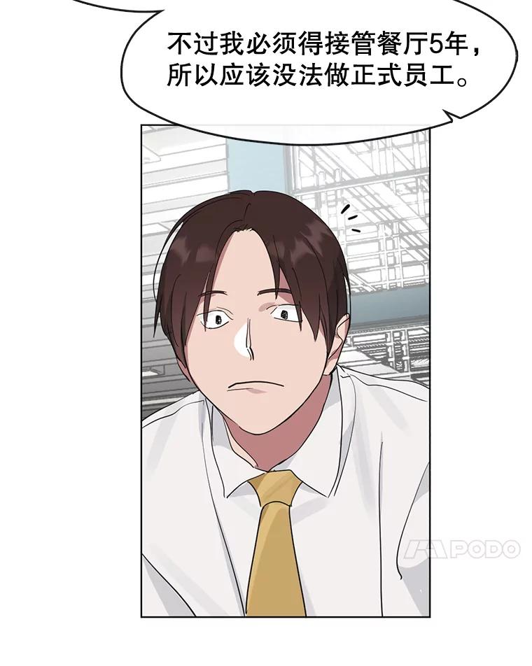 《黄泉餐厅》14.实施计划 第41页