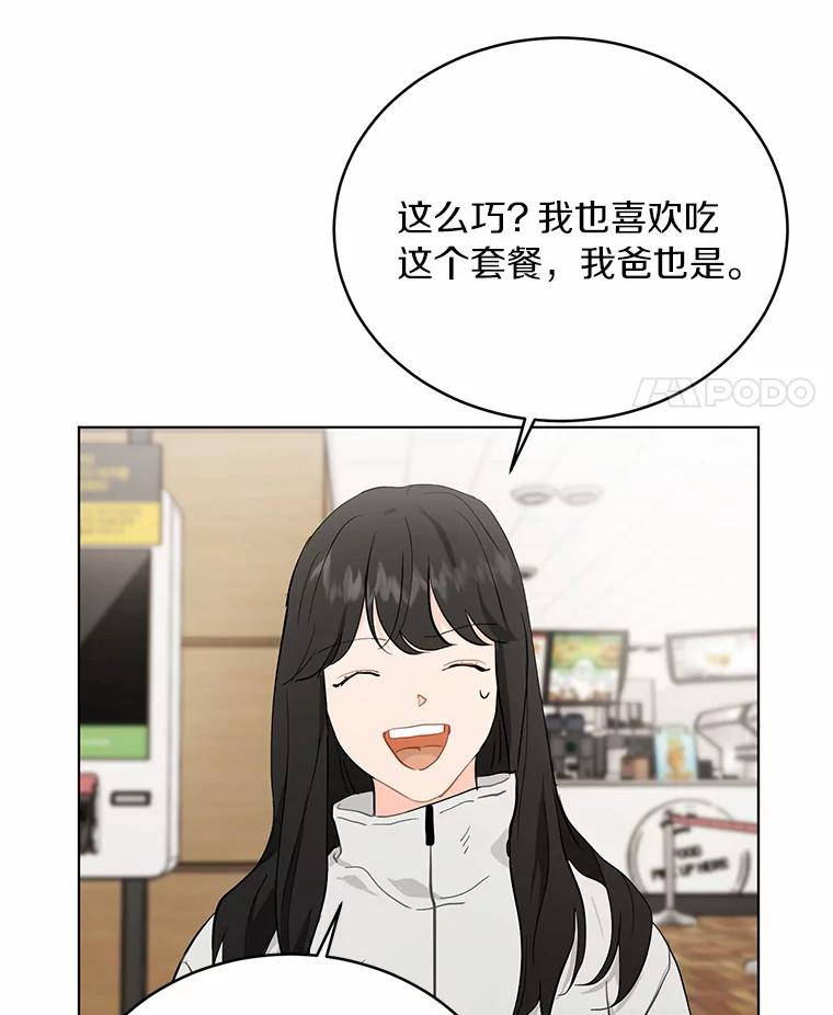 《来自明天的你》16.开始在意 第47页